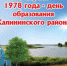 Калининский район — наша любимая малая родина! - Администрация МО Калининский р-н