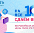 Всероссийская акция «Сдаем вместе. День сдачи ЕГЭ родителями» - Управление образования