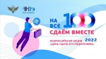 Всероссийская акция «Сдаем вместе. День сдачи ЕГЭ родителями»