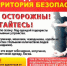 БУДЬТЕ ОСТОРОЖНЫ! ОСТЕРЕГАЙТЕСЬ! - Администрация МО Калининский р-н
