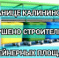 В ст. Калининской закончено строительство контейнерных площадок - Администрация МО Калининский р-н