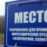 Перечень площадок для запуска пиротехнических изделий на территории Калининского района - Администрация МО Калининский р-н