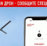 Помогите уберечь население от атак беспилотников - Администрация МО Калининский р-н