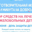 Онлайн акция "1 минута на добро" - Администрация МО Калининский р-н