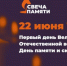 Приглашаем принять участие в онлайн-акции «Свеча памяти»! - Администрация МО Калининский р-н