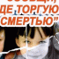 Всероссийская акция «Сообщи, где торгуют смертью!». - Администрация МО Калининский р-н