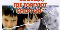 Всероссийская акция «Сообщи, где торгуют смертью!» - Администрация МО Калининский р-н