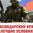 В Краснодарском крае сохранили повышенную выплату для заключивших контракт с Минобороны РФ - Администрация МО Калининский р-н