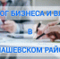 В Тимашевском районе состоится встреча представителей бизнеса и краевой власти - Администрация МО Калининский р-н